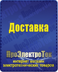 Магазин сварочных аппаратов, сварочных инверторов, мотопомп, двигателей для мотоблоков ПроЭлектроТок ИБП Энергия в Комсомольске-на-амуре